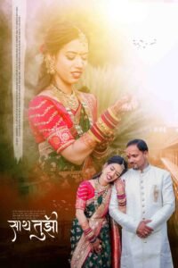 New Wedding Poster PSD 2026 Free Download