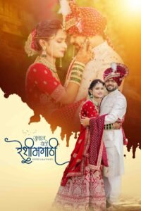 New Wedding Poster PSD 2026 Free Download